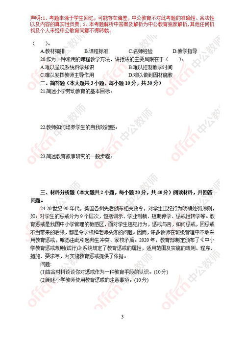 小學(xué)教育基礎(chǔ)知識(shí)與能力測試題