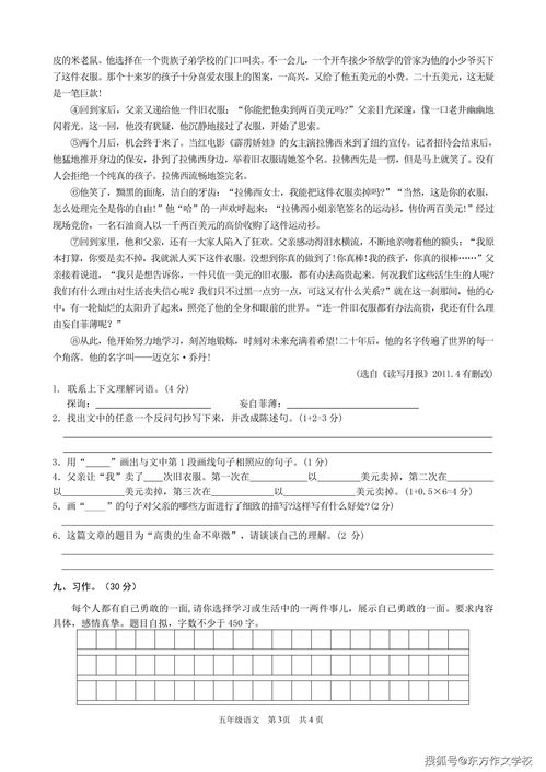 語文五級上冊基礎(chǔ)知識測試卷