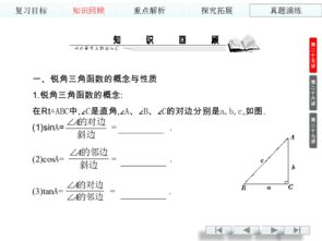 銳角三角函數(shù)基礎(chǔ)知識回顧