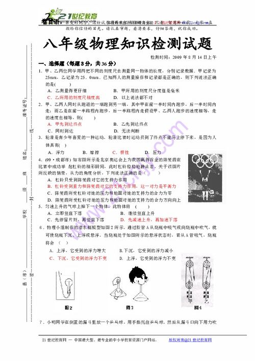 八級上物理基礎(chǔ)知識檢測