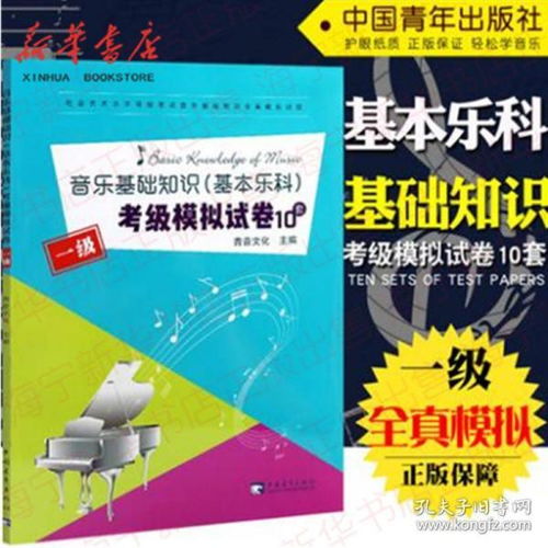 升級(jí)版,基礎(chǔ)知識(shí),音樂
