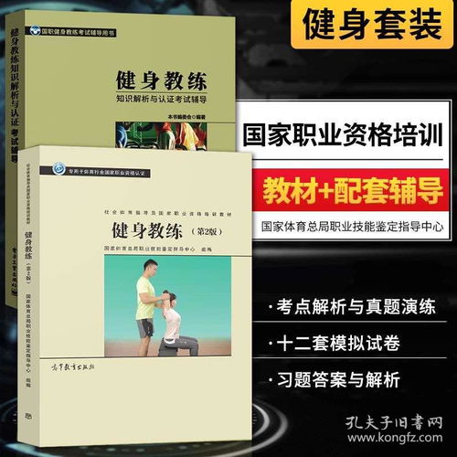 健身私教基礎(chǔ)知識(shí)書籍
