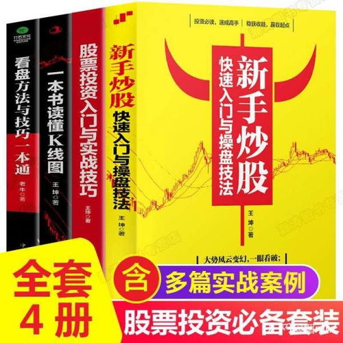 學(xué)股票入門基礎(chǔ)知識書籍推薦