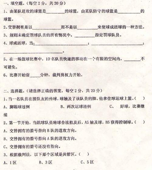 籃球基礎(chǔ)知識簡介評課稿