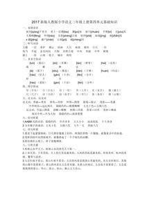 2017語(yǔ)文基礎知識測試卷一