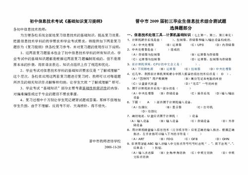初一信息技術基礎知識點