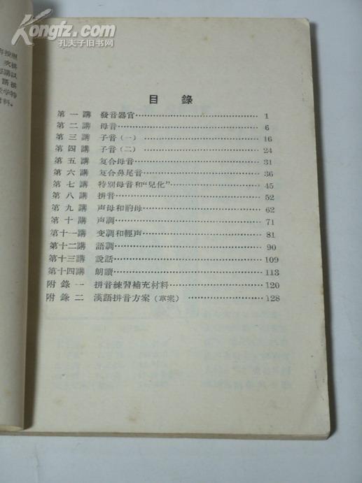 普通話(huà)語(yǔ)音基礎(chǔ)知識(shí)考試題庫(kù)