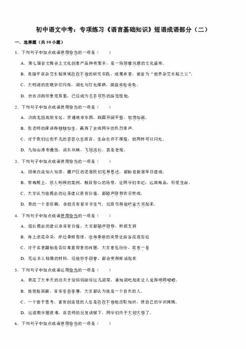 初中語文詞語中考基礎(chǔ)知識