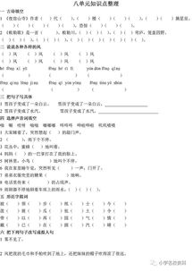 部編版二級(jí)語(yǔ)文上冊(cè)第一單元基礎(chǔ)知識(shí)