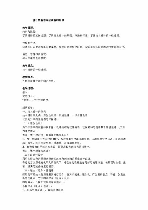 現(xiàn)代農(nóng)業(yè)基礎知識土壤教案