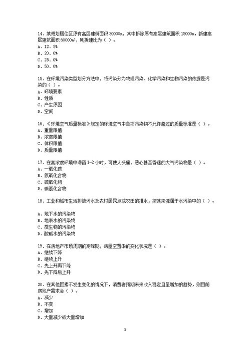房地經紀人基礎知識試卷