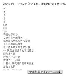 電子商務物流基礎知識ppt