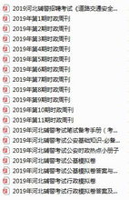 基礎知識,時(shí)事政治,公安