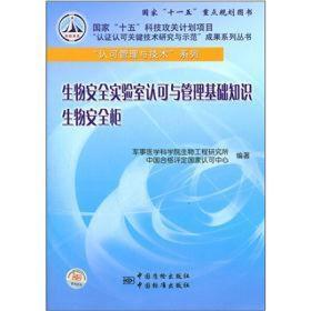 生物安全實(shí)驗室基礎知識