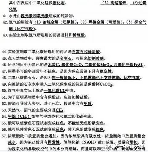 初中化學基礎知識大總結