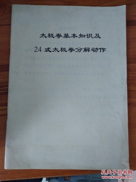 購書：太極拳基礎知識
