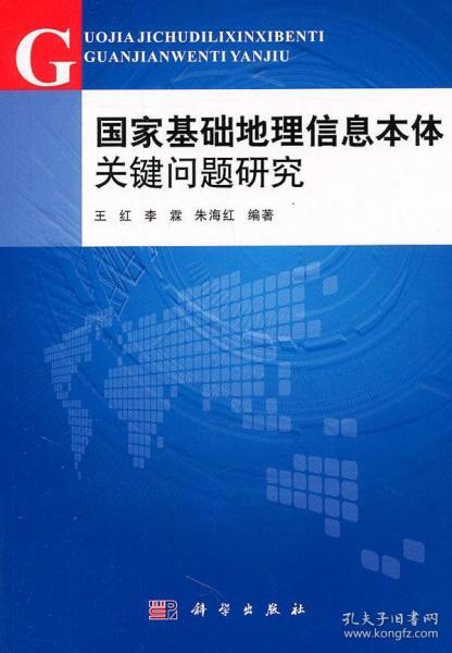 地理信息基礎知識