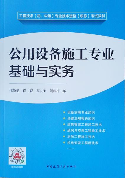 公用設(shè)備安裝基礎(chǔ)知識與實務(wù)中級