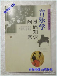 音樂學(xué)基礎(chǔ)知識課程