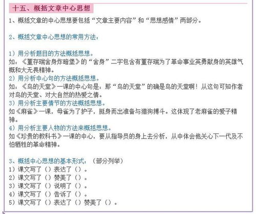 小學(xué)語文教師必備的基礎(chǔ)知識,小學(xué)語文教師專業(yè)基礎(chǔ)知識,小學(xué)語文教師基礎(chǔ)知識題庫