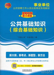 綜合基礎知識2018重點(diǎn)知識