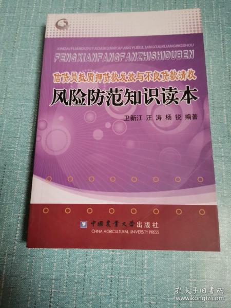 不良貸款清收基礎(chǔ)知識