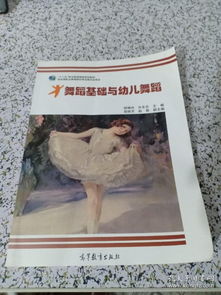 幼兒舞蹈基礎(chǔ)知識教學(xué)計(jì)劃