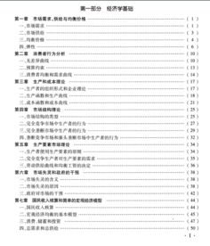 講義,基礎(chǔ)知識,經(jīng)濟