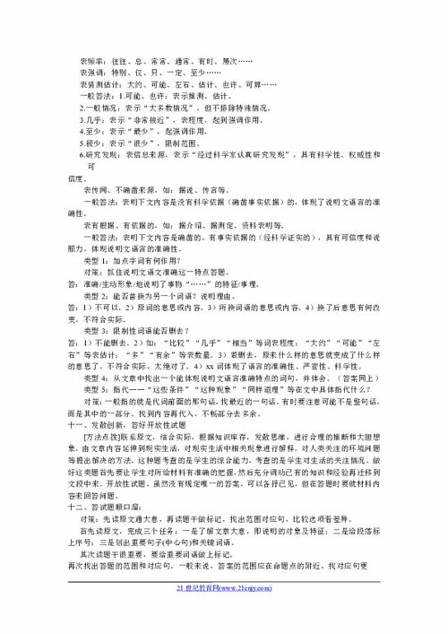 說明文的基礎(chǔ)知識教案