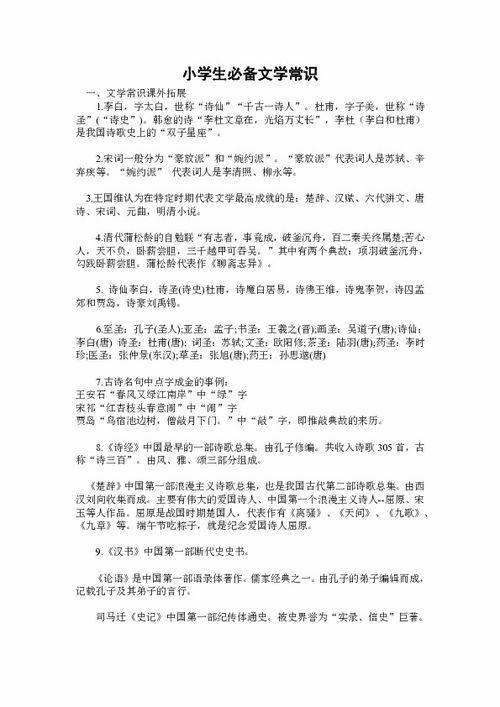 小學必備文學常識基礎(chǔ)知識