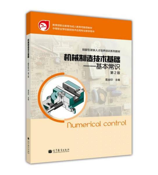 機械制造技術(shù)基礎知識要求