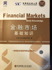 金融從業(yè)者基礎(chǔ)入門知識(shí)