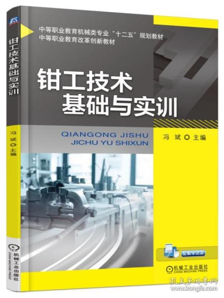 鉗工實(shí)訓(xùn)安全基礎(chǔ)知識