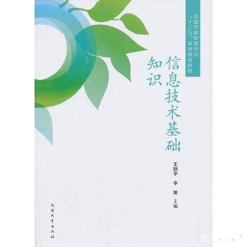 信息技術(shù)基礎(chǔ)知識學習