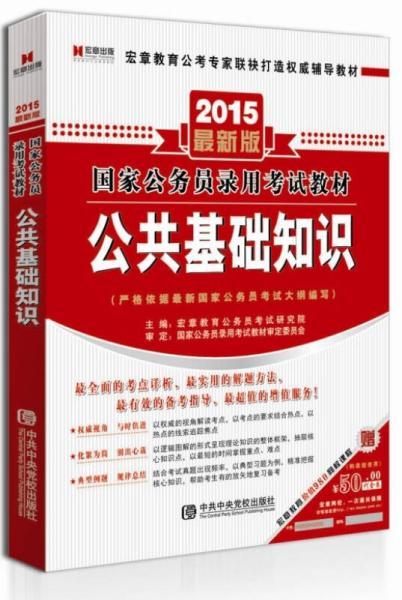 高校招生招聘公共基礎(chǔ)知識