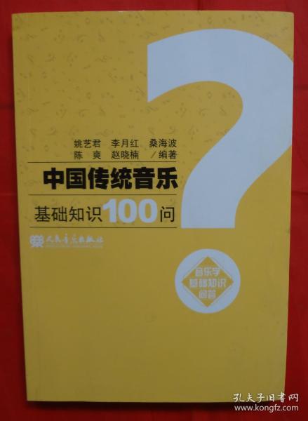 音樂學(xué)基礎(chǔ)知識講解