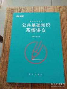 公共基礎(chǔ)知識(shí)看書(shū)還是看講義