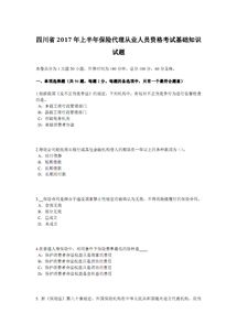 平安保險基礎知識測試4