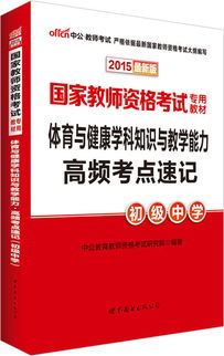 體育與健康課程的基礎(chǔ)知識