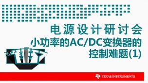 電子電路基礎(chǔ)知識(shí)講座百度