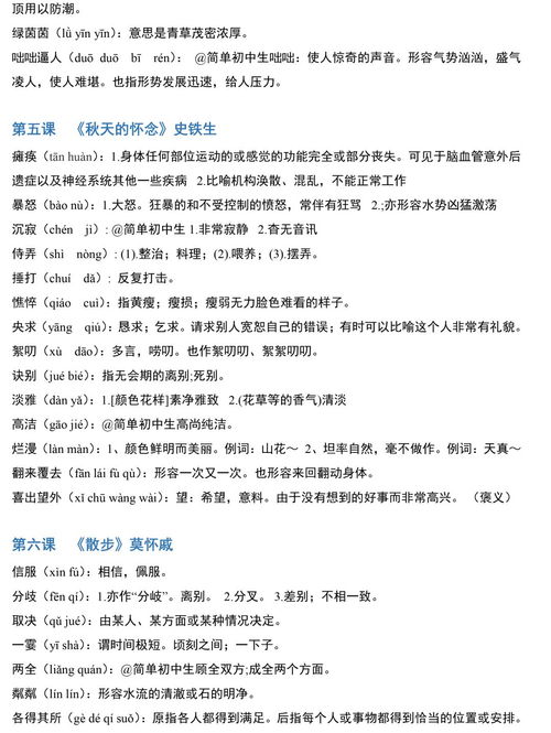 初二上冊語(yǔ)文基礎知識字詞