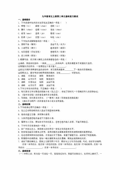 九年級(jí)上冊(cè)語文基礎(chǔ)知識(shí)測試卷,九年級(jí)上冊(cè)語文基礎(chǔ)知識(shí)+文言文答案,九年級(jí)上冊(cè)語文第五單元基礎(chǔ)知識(shí)題