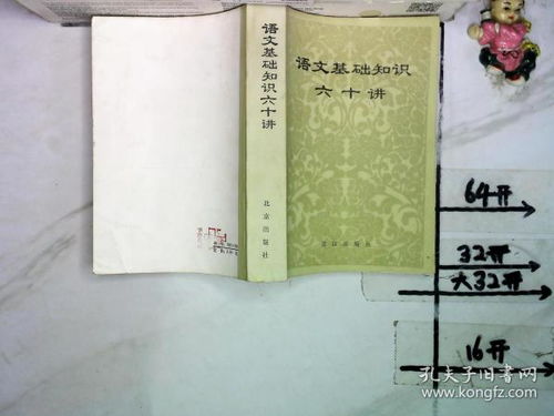 語文基礎知識胡正偉