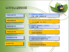 cnas基礎(chǔ)知識培訓(xùn)教材