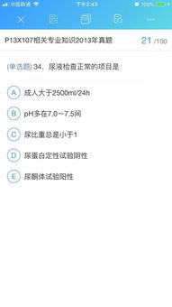 康復(fù)治療士基礎(chǔ)知識真題