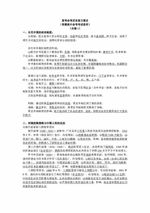 歷史會(huì)考基礎(chǔ)知識(shí)點(diǎn)