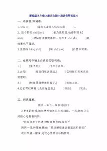 小學五級語文基礎知識大全