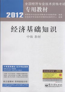 中級經(jīng)濟基礎(chǔ)知識教材pdf