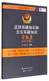 理論知識(shí),公安,基礎(chǔ)