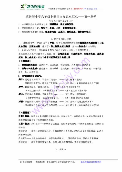 六級蘇教版上冊基礎(chǔ)知識